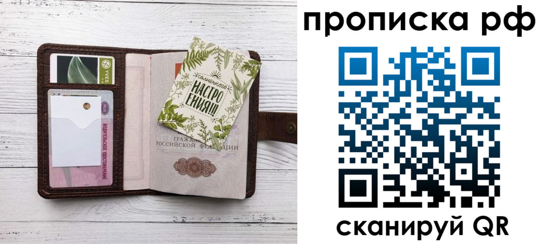 прописка в Рославле