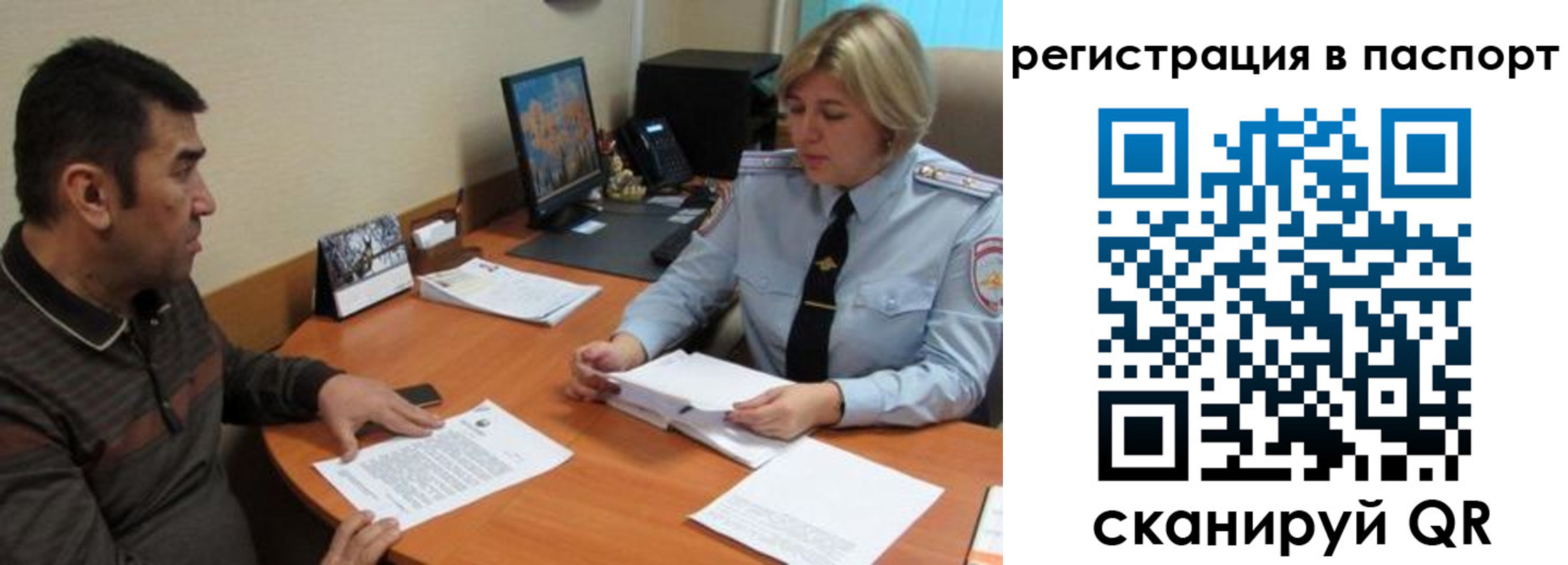 временная регистрация для всех в Рославле