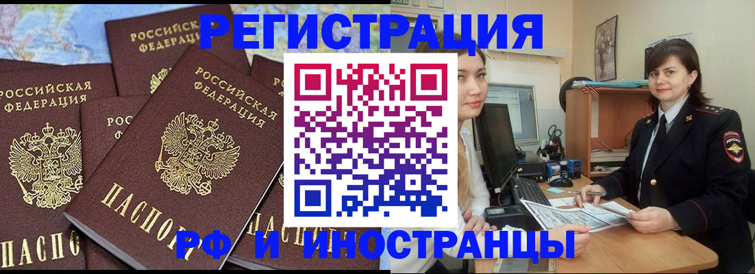 временная регистрация адрес в Рославле