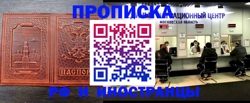 прописка паспорт в Рославле