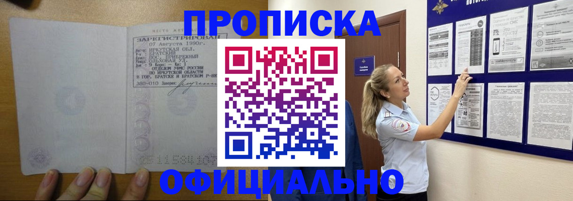 купить прописку в Рославле