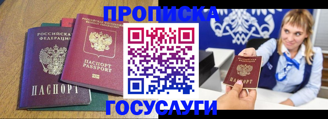 прописка в Рославле