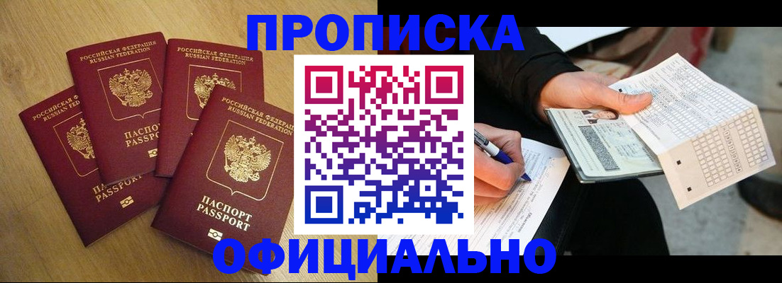 где прописаться в Рославле